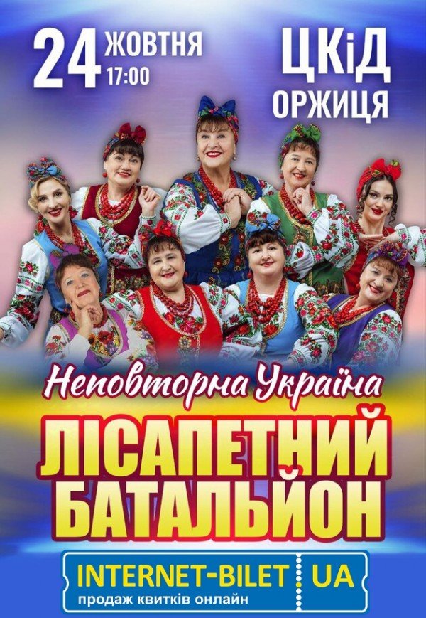 Лисапетный Батальон "Неповторна Україна"