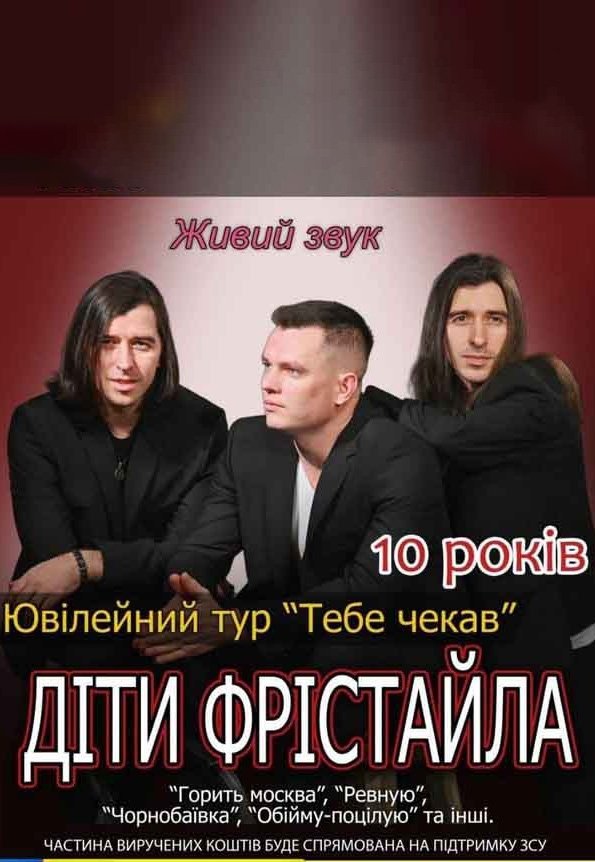Дети Фристайла